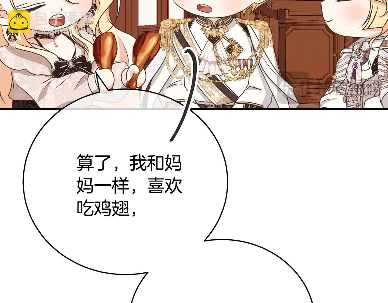 《我成了原着中不存在的角色》第75话 这就放弃了？ 第17页