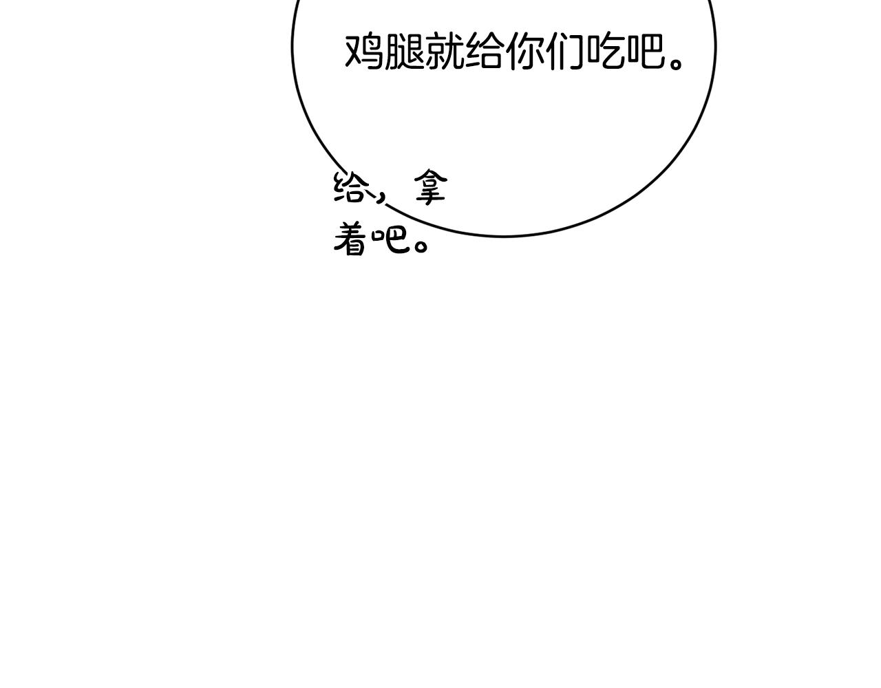 《我成了原着中不存在的角色》第75话 这就放弃了？ 第18页