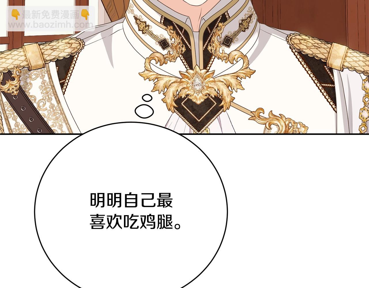 《我成了原着中不存在的角色》第75话 这就放弃了？ 第20页