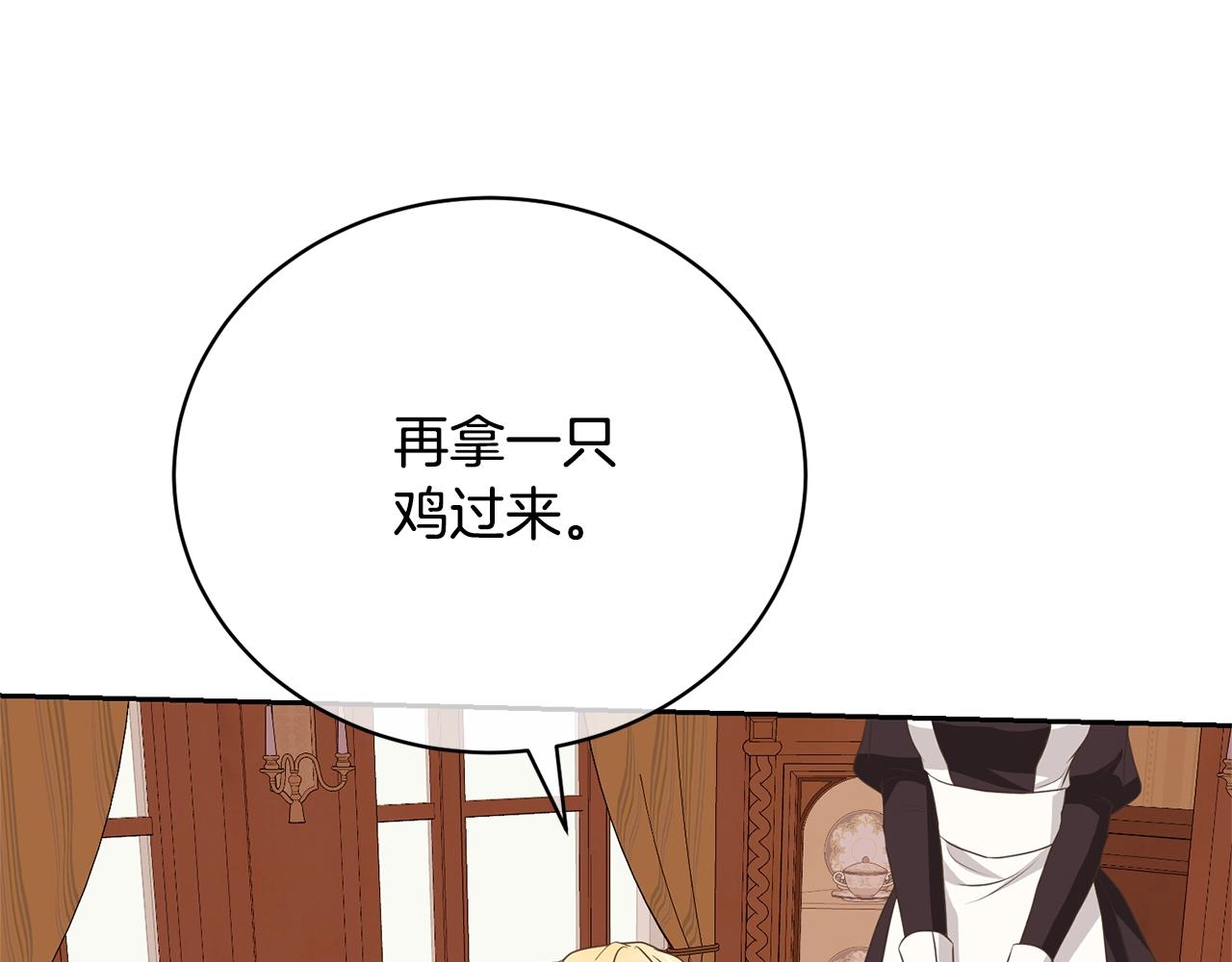 《我成了原着中不存在的角色》第75话 这就放弃了？ 第22页