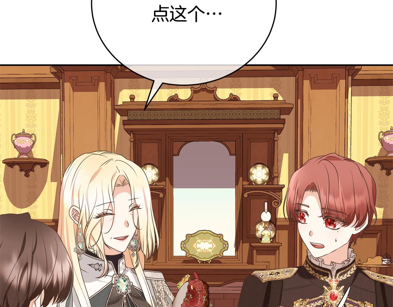 《我成了原着中不存在的角色》第75话 这就放弃了？ 第28页