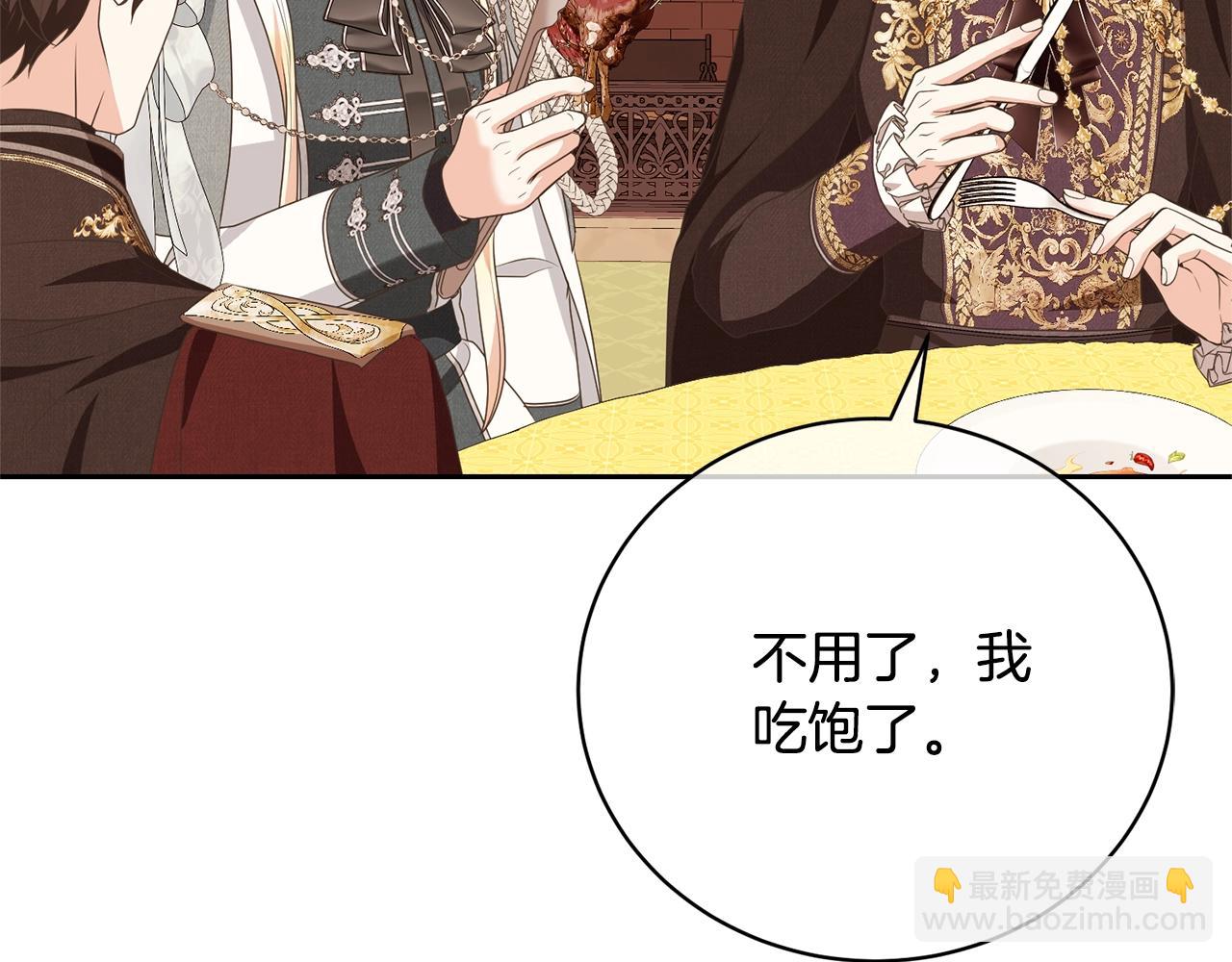 《我成了原着中不存在的角色》第75话 这就放弃了？ 第29页