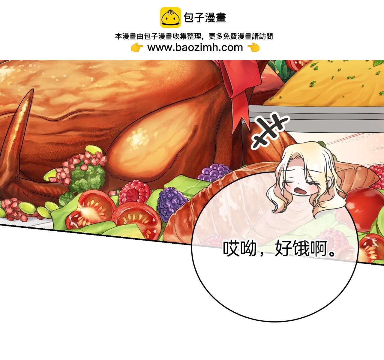 《我成了原着中不存在的角色》第75话 这就放弃了？ 第2页
