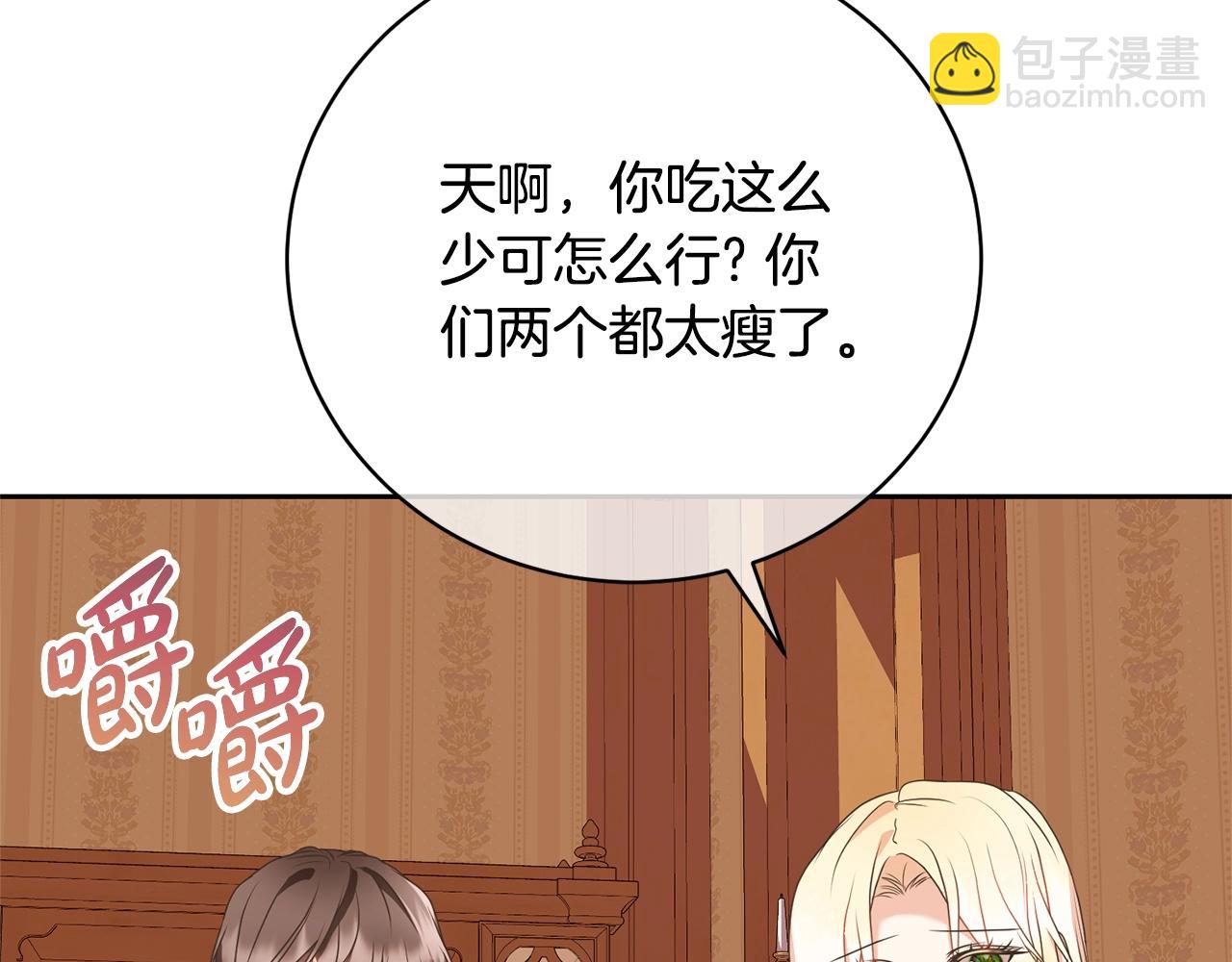 《我成了原着中不存在的角色》第75话 这就放弃了？ 第31页