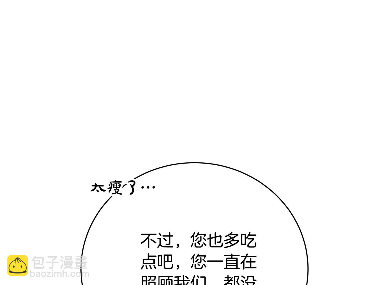 《我成了原着中不存在的角色》第75话 这就放弃了？ 第34页