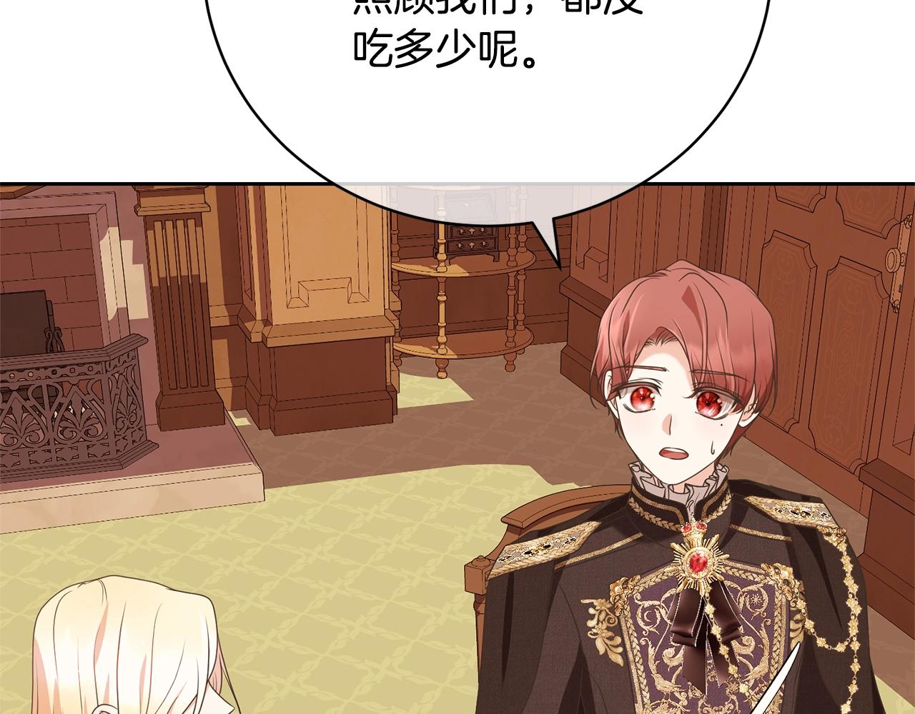 《我成了原着中不存在的角色》第75话 这就放弃了？ 第35页