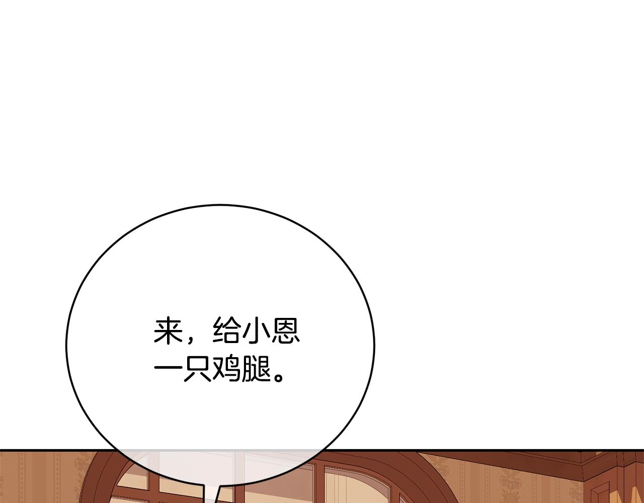 《我成了原着中不存在的角色》第75话 这就放弃了？ 第3页