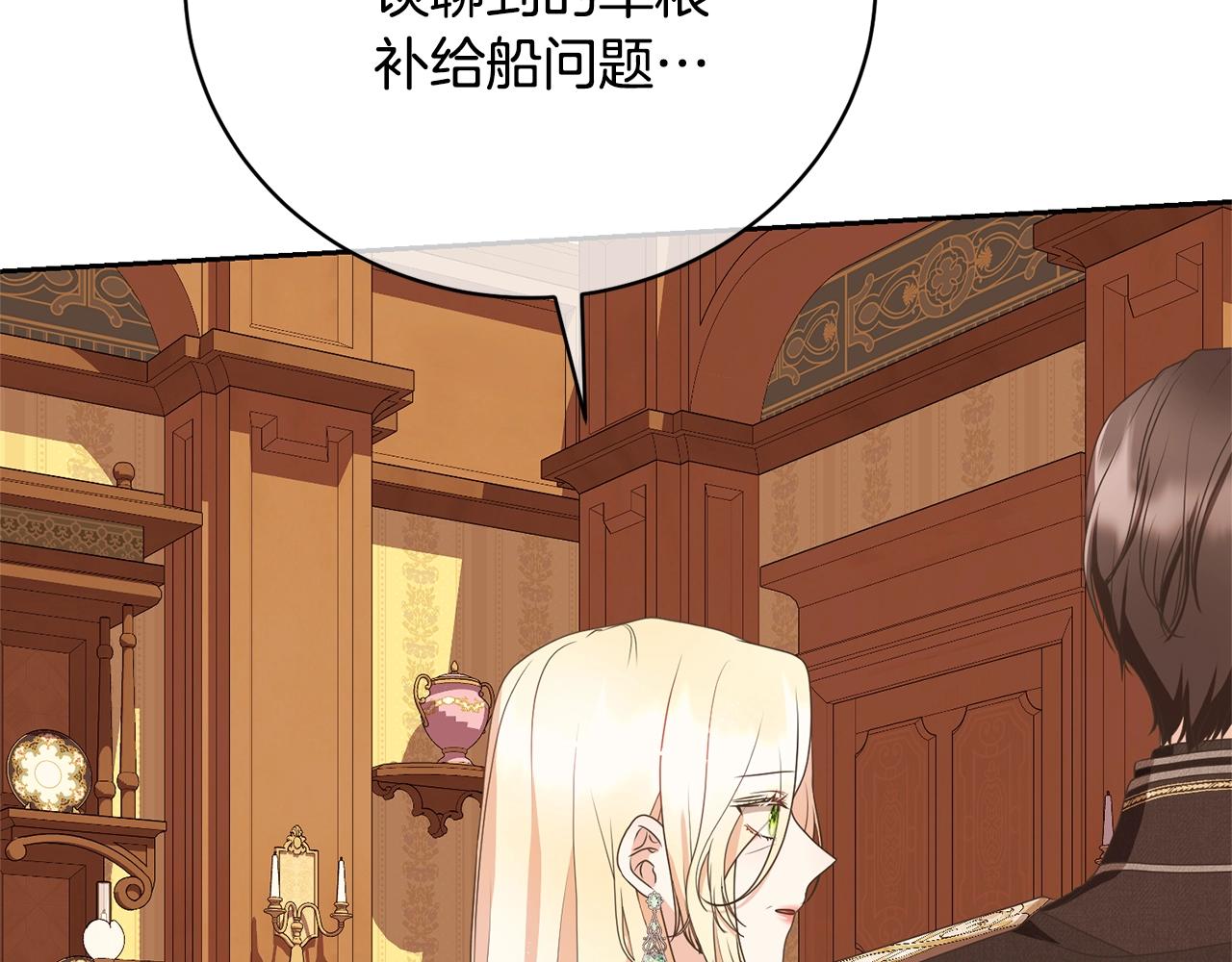 《我成了原着中不存在的角色》第75话 这就放弃了？ 第46页