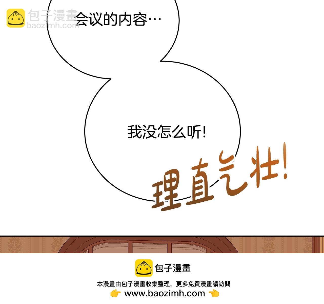 《我成了原着中不存在的角色》第75话 这就放弃了？ 第50页