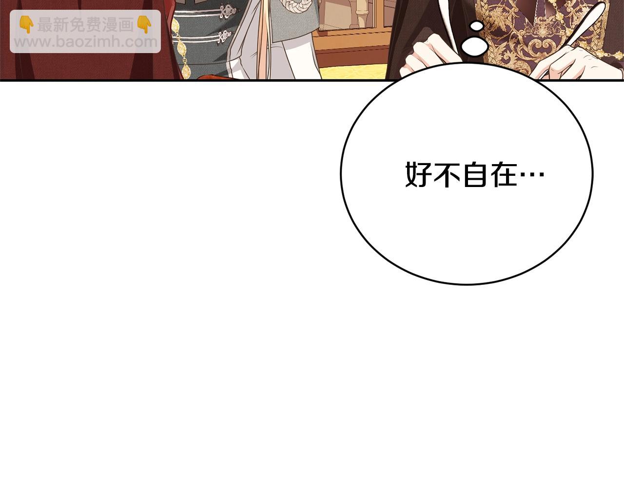 《我成了原着中不存在的角色》第75话 这就放弃了？ 第5页