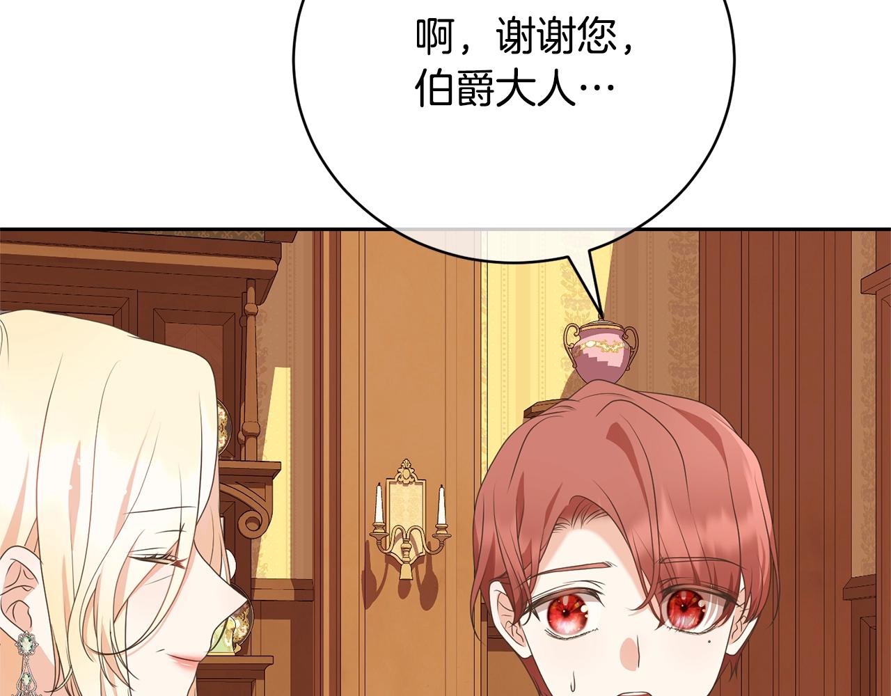 《我成了原着中不存在的角色》第75话 这就放弃了？ 第9页