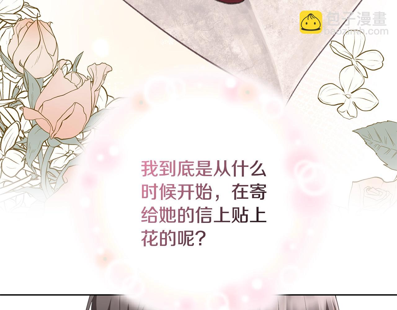 《我成了原着中不存在的角色》第73话 正面对峙 第11页