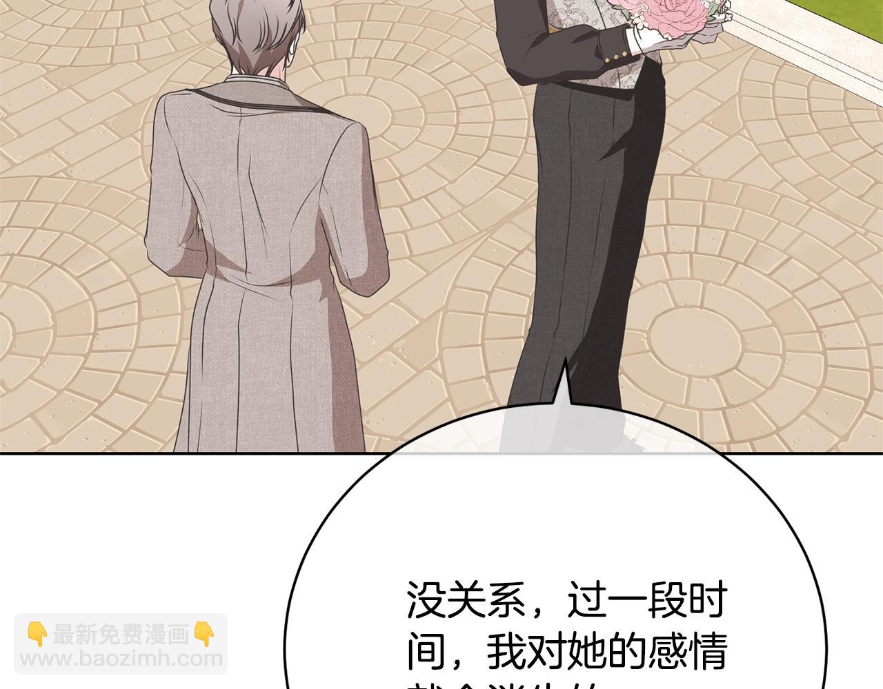 《我成了原着中不存在的角色》第73话 正面对峙 第15页