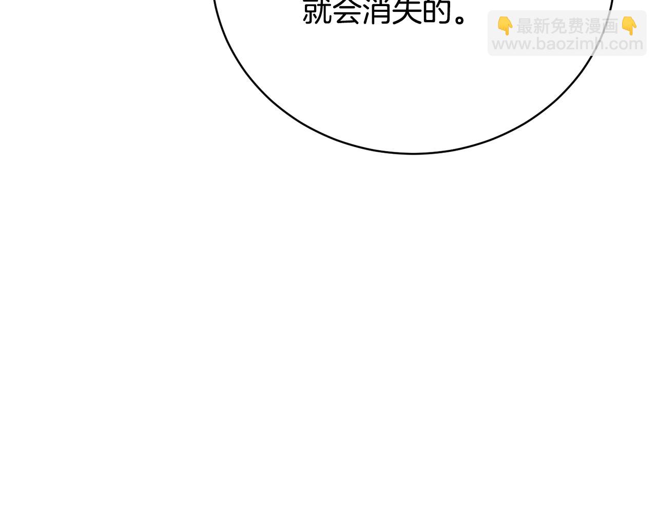 《我成了原着中不存在的角色》第73话 正面对峙 第16页