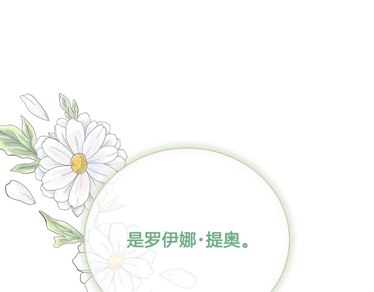 《我成了原着中不存在的角色》第73话 正面对峙 第1页