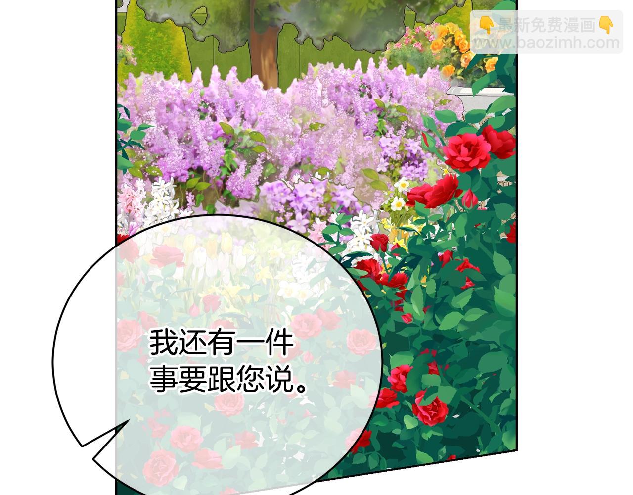 《我成了原着中不存在的角色》第73话 正面对峙 第20页