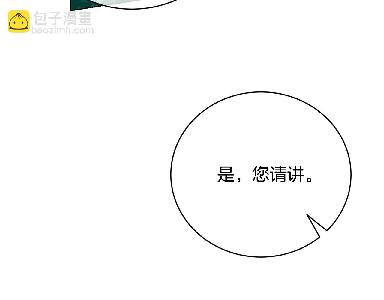 《我成了原着中不存在的角色》第73话 正面对峙 第21页