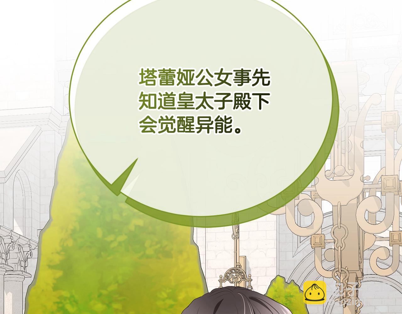 《我成了原着中不存在的角色》第73话 正面对峙 第24页