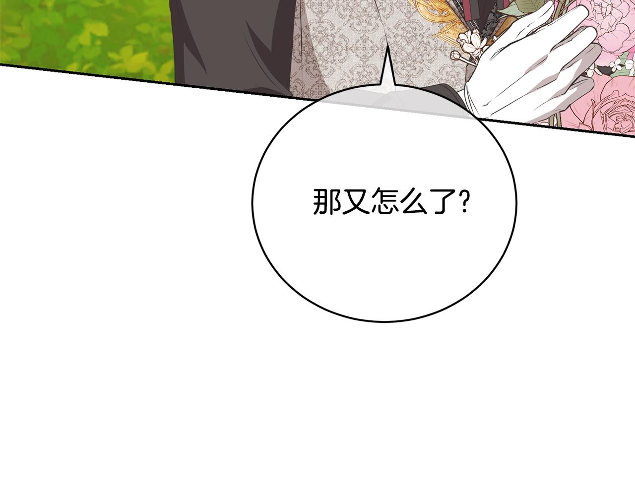 《我成了原着中不存在的角色》第73话 正面对峙 第26页