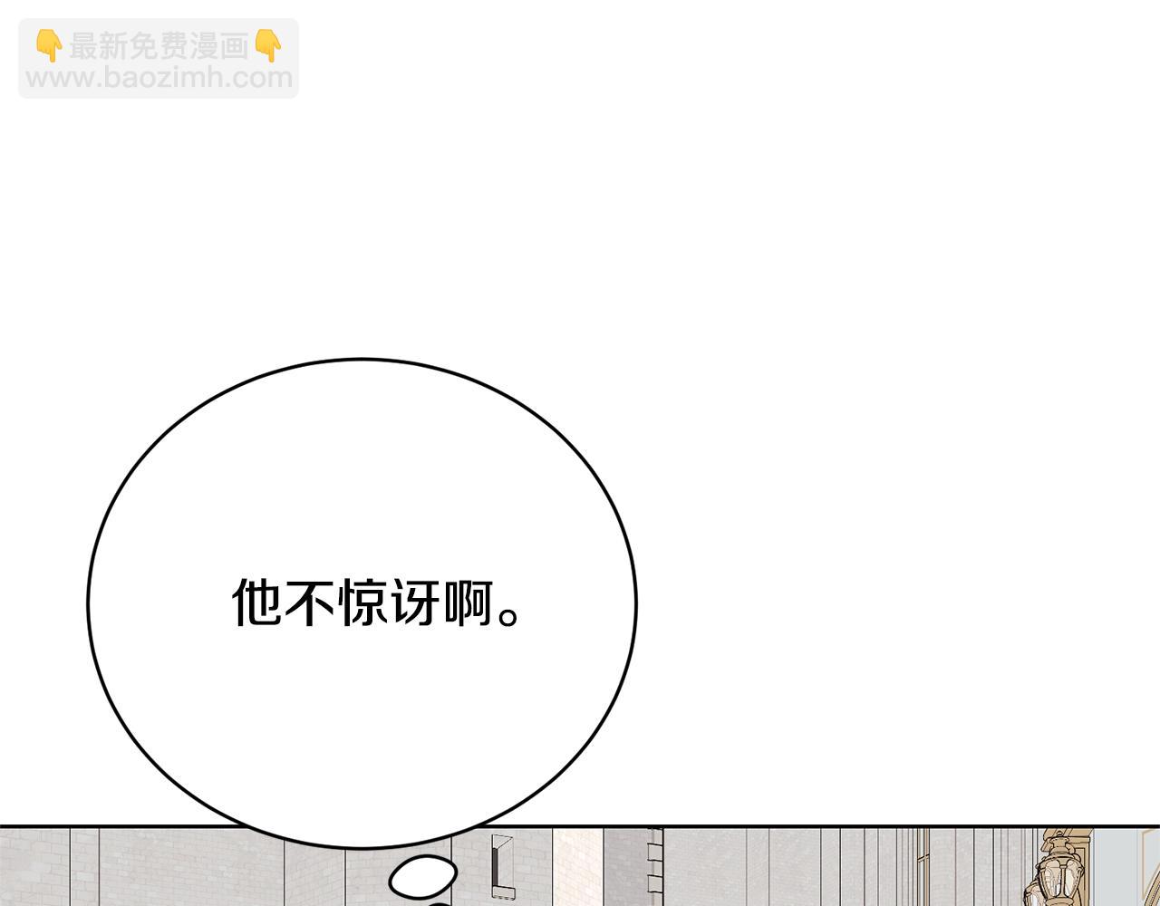 《我成了原着中不存在的角色》第73话 正面对峙 第27页