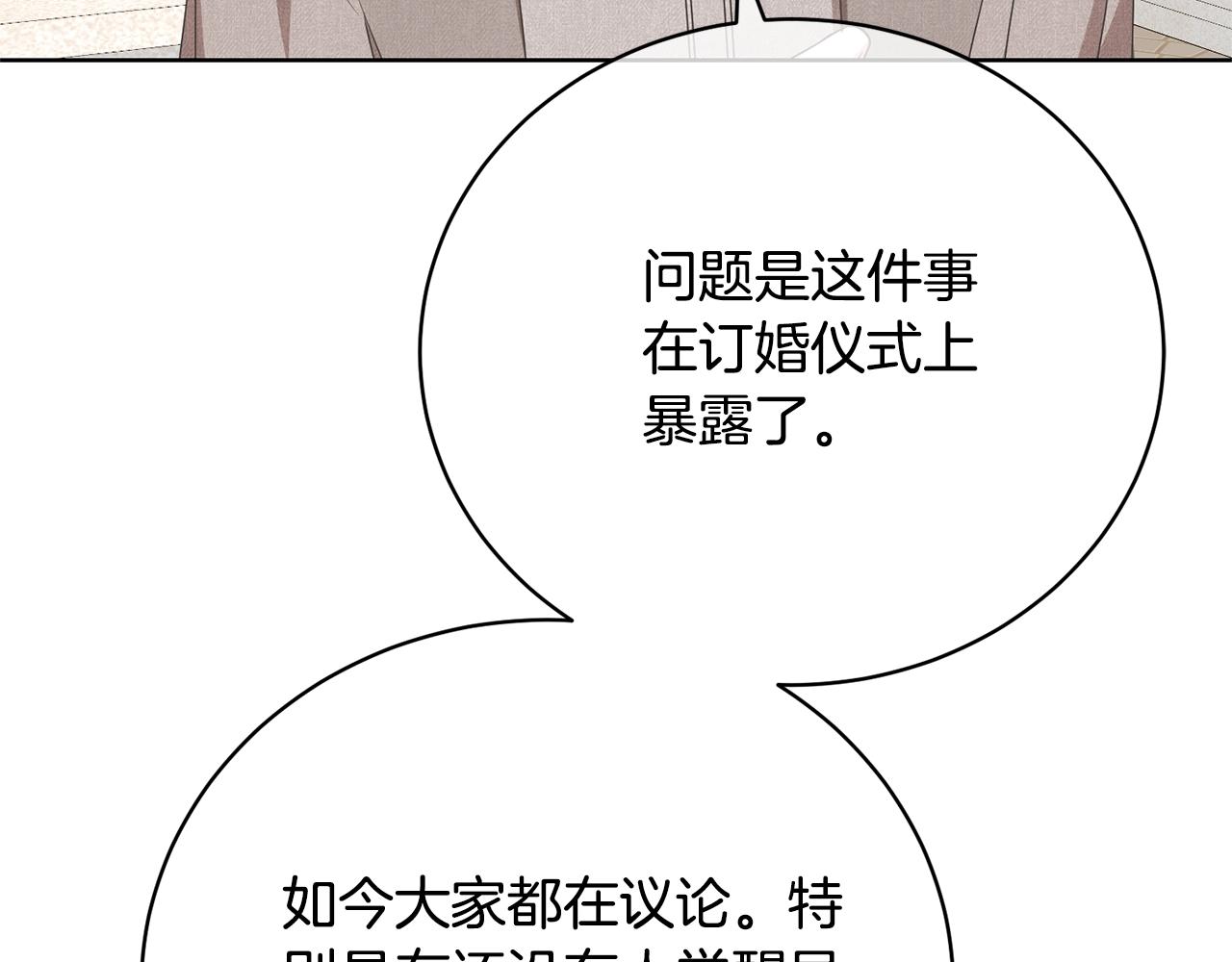 《我成了原着中不存在的角色》第73话 正面对峙 第29页