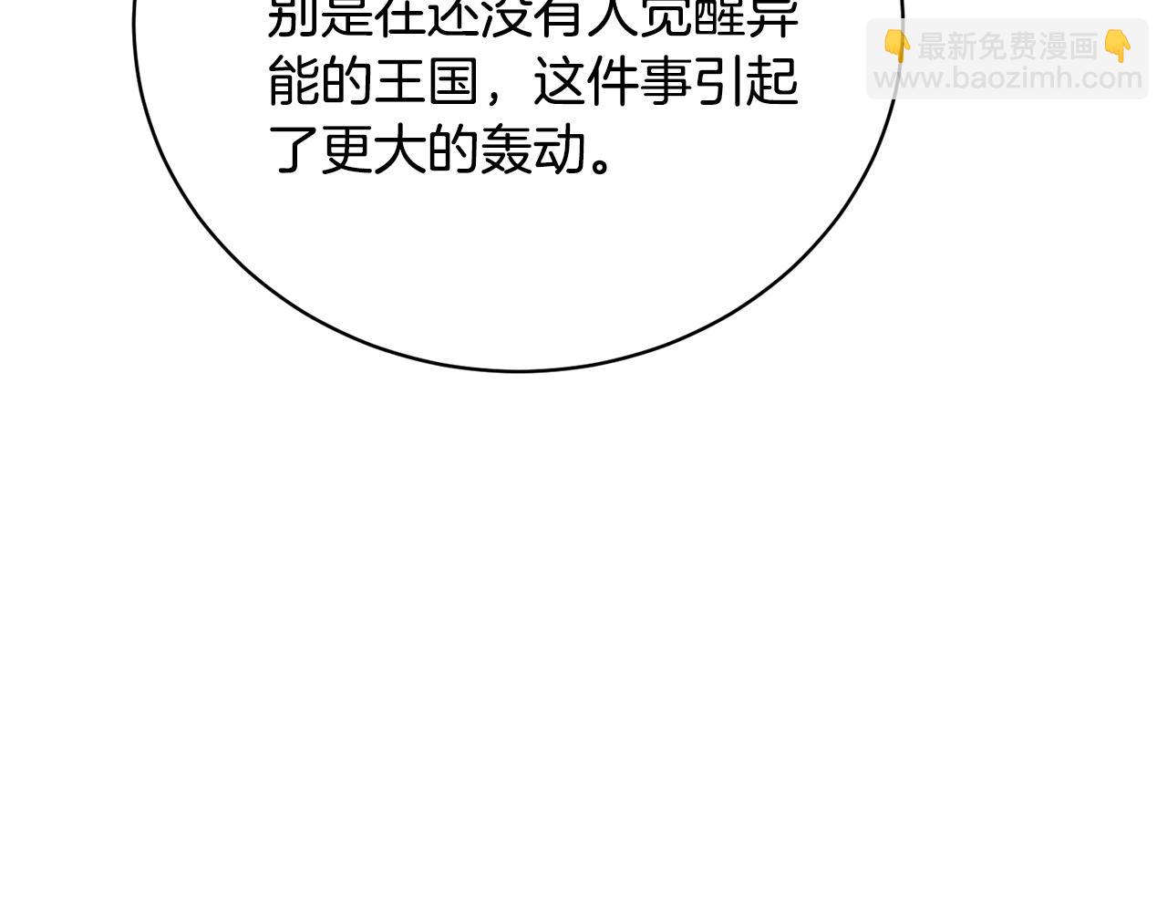 《我成了原着中不存在的角色》第73话 正面对峙 第30页