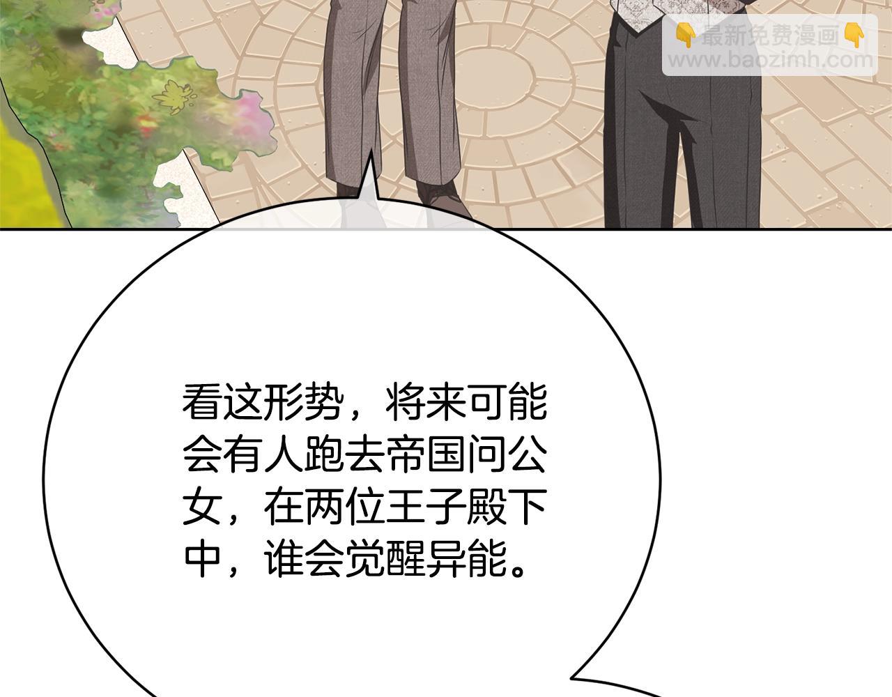 《我成了原着中不存在的角色》第73话 正面对峙 第32页