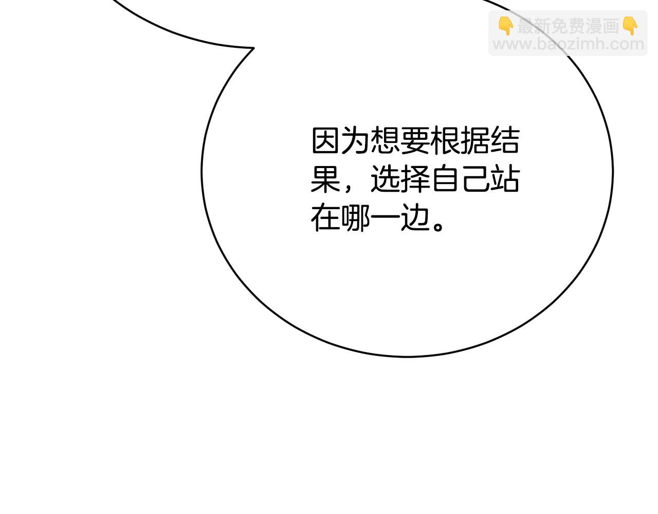 《我成了原着中不存在的角色》第73话 正面对峙 第33页