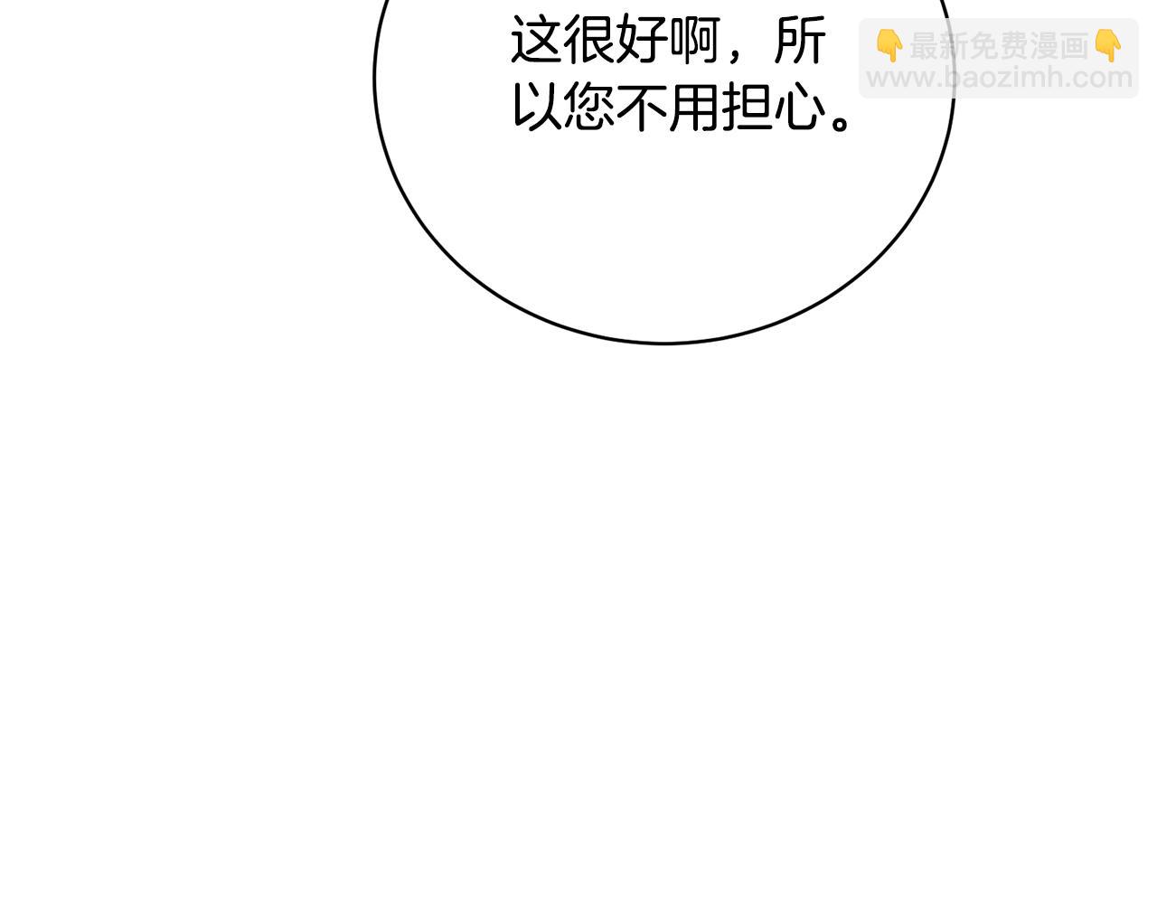 《我成了原着中不存在的角色》第73话 正面对峙 第37页