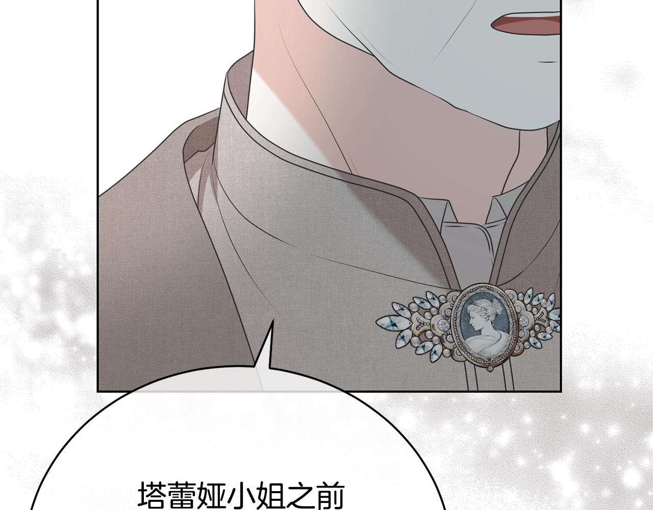 《我成了原着中不存在的角色》第73话 正面对峙 第39页