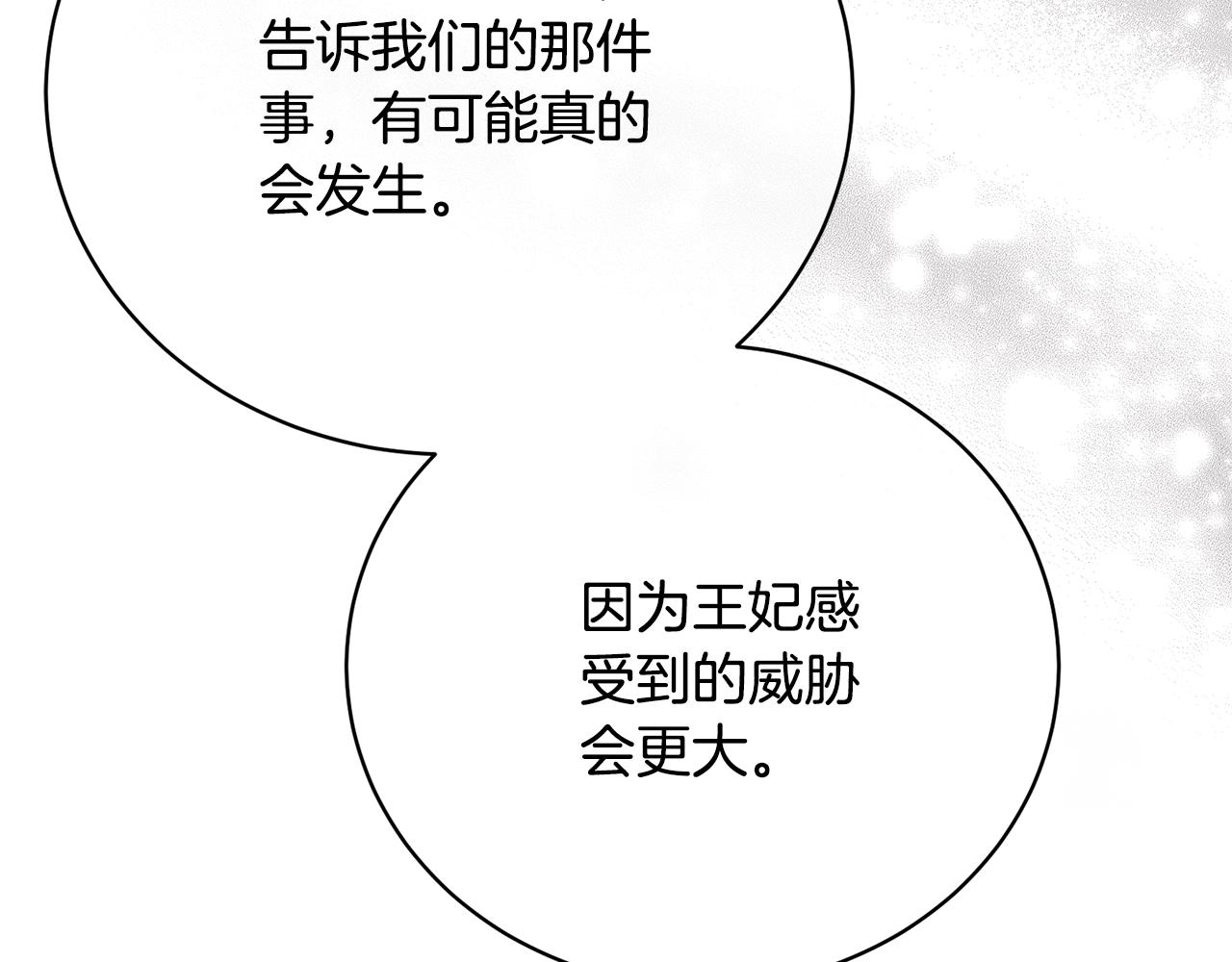 《我成了原着中不存在的角色》第73话 正面对峙 第40页