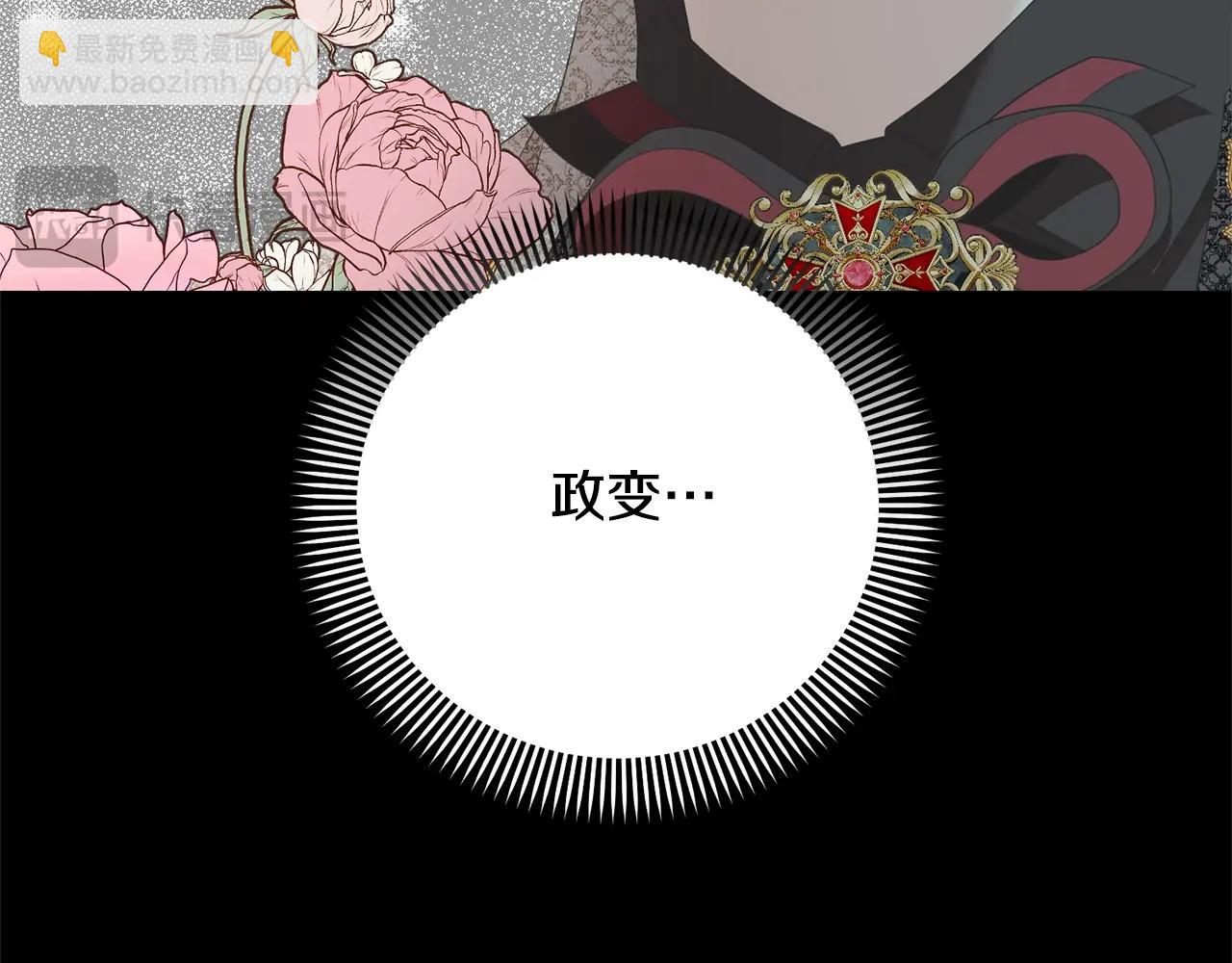 《我成了原着中不存在的角色》第73话 正面对峙 第43页