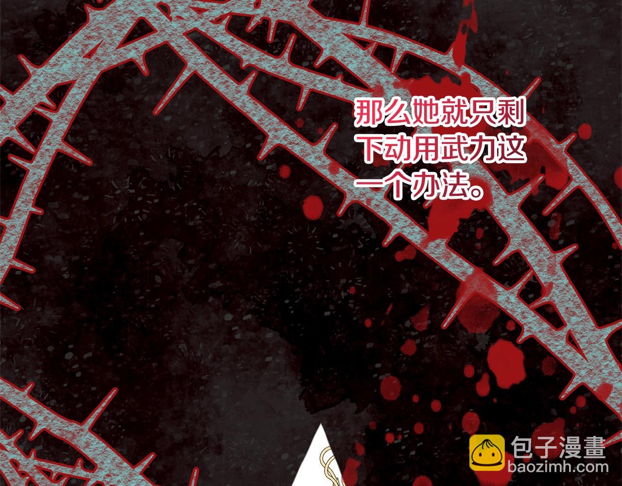 《我成了原着中不存在的角色》第73话 正面对峙 第46页