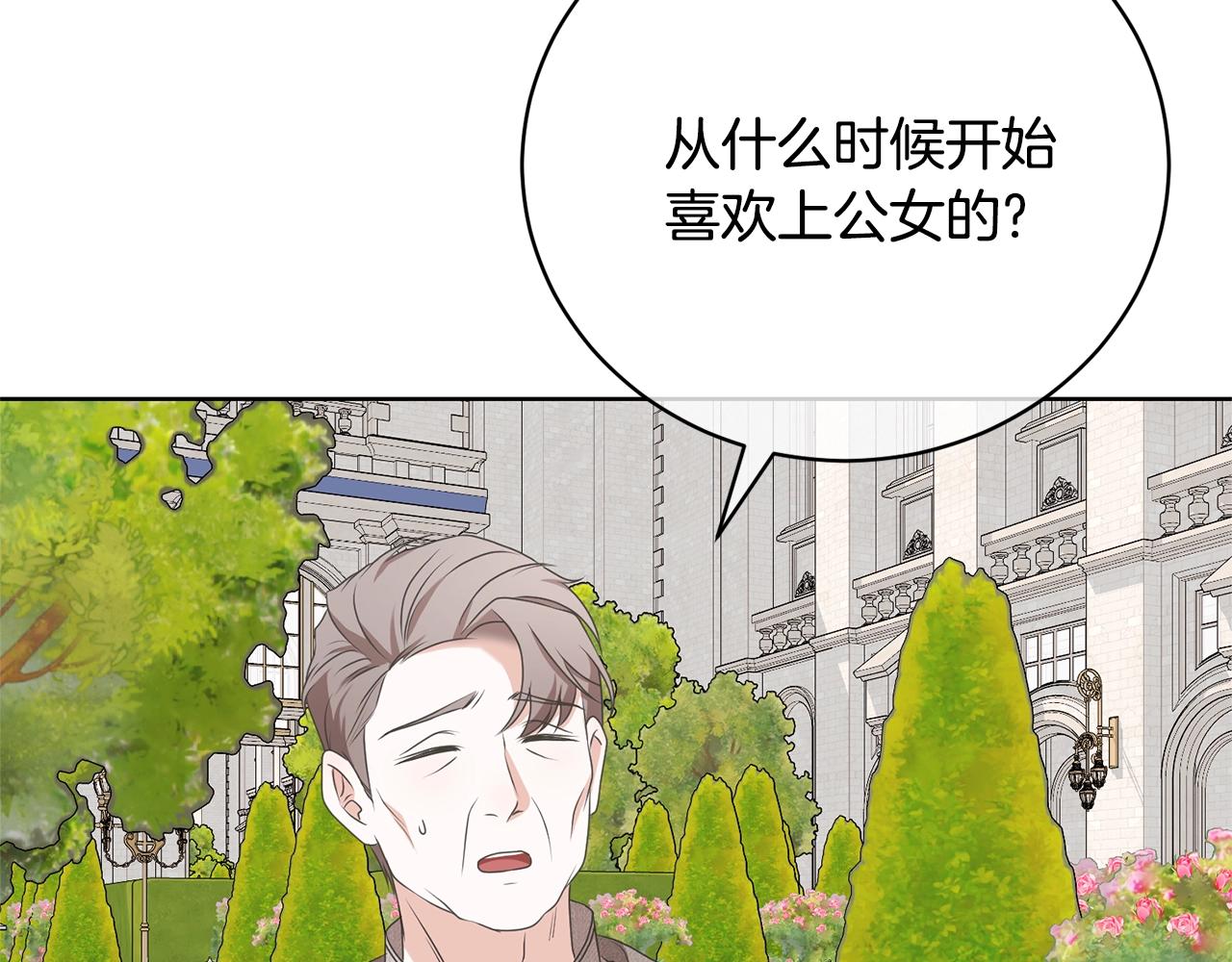 《我成了原着中不存在的角色》第73话 正面对峙 第5页