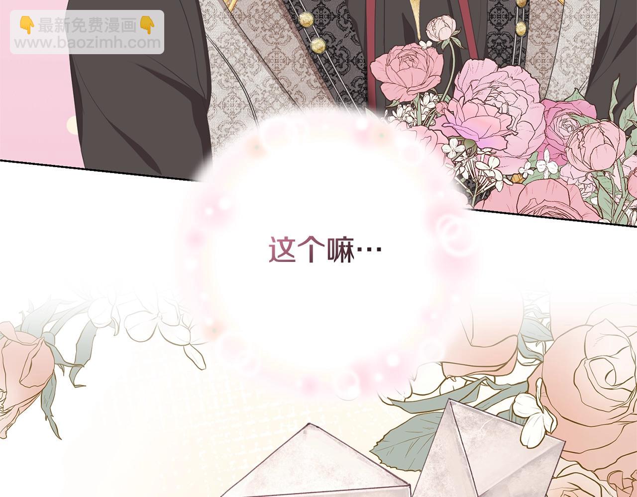 《我成了原着中不存在的角色》第73话 正面对峙 第8页