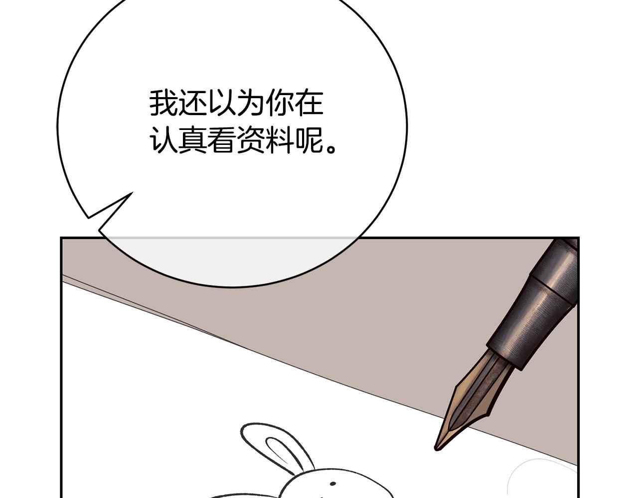 《我成了原着中不存在的角色》第74话 终于见面了 第15页