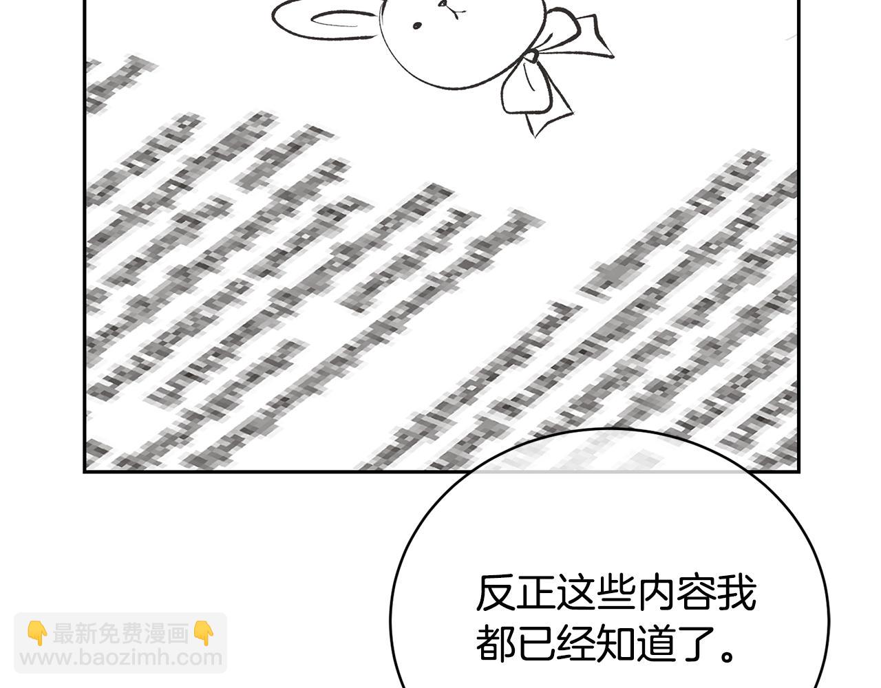 《我成了原着中不存在的角色》第74话 终于见面了 第16页