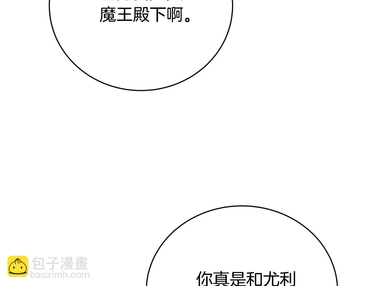 《我成了原着中不存在的角色》第74话 终于见面了 第20页