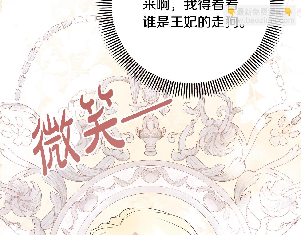 《我成了原着中不存在的角色》第74话 终于见面了 第23页