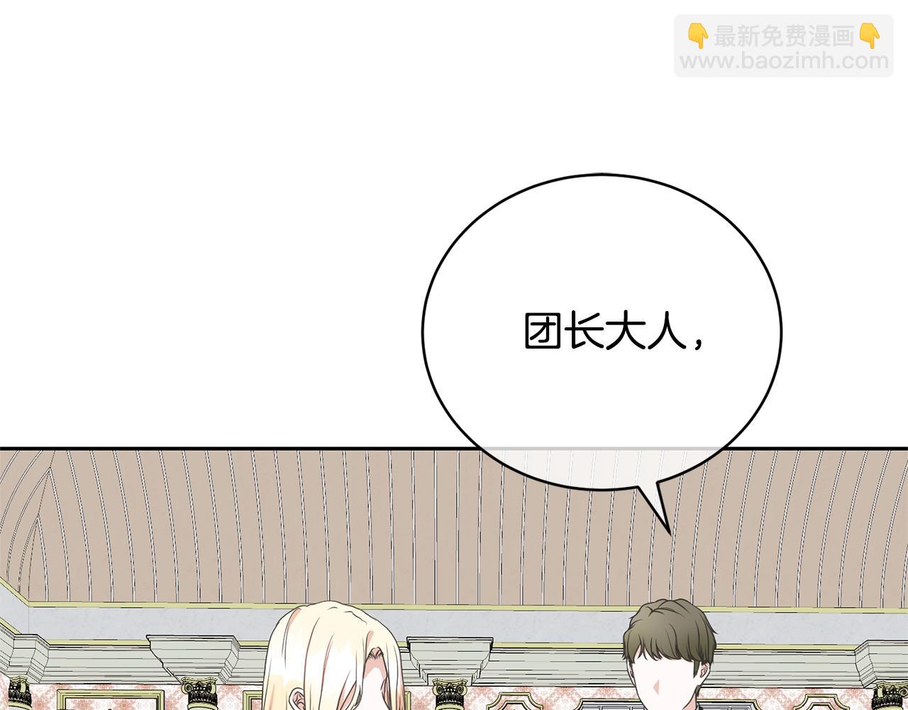 《我成了原着中不存在的角色》第74话 终于见面了 第27页