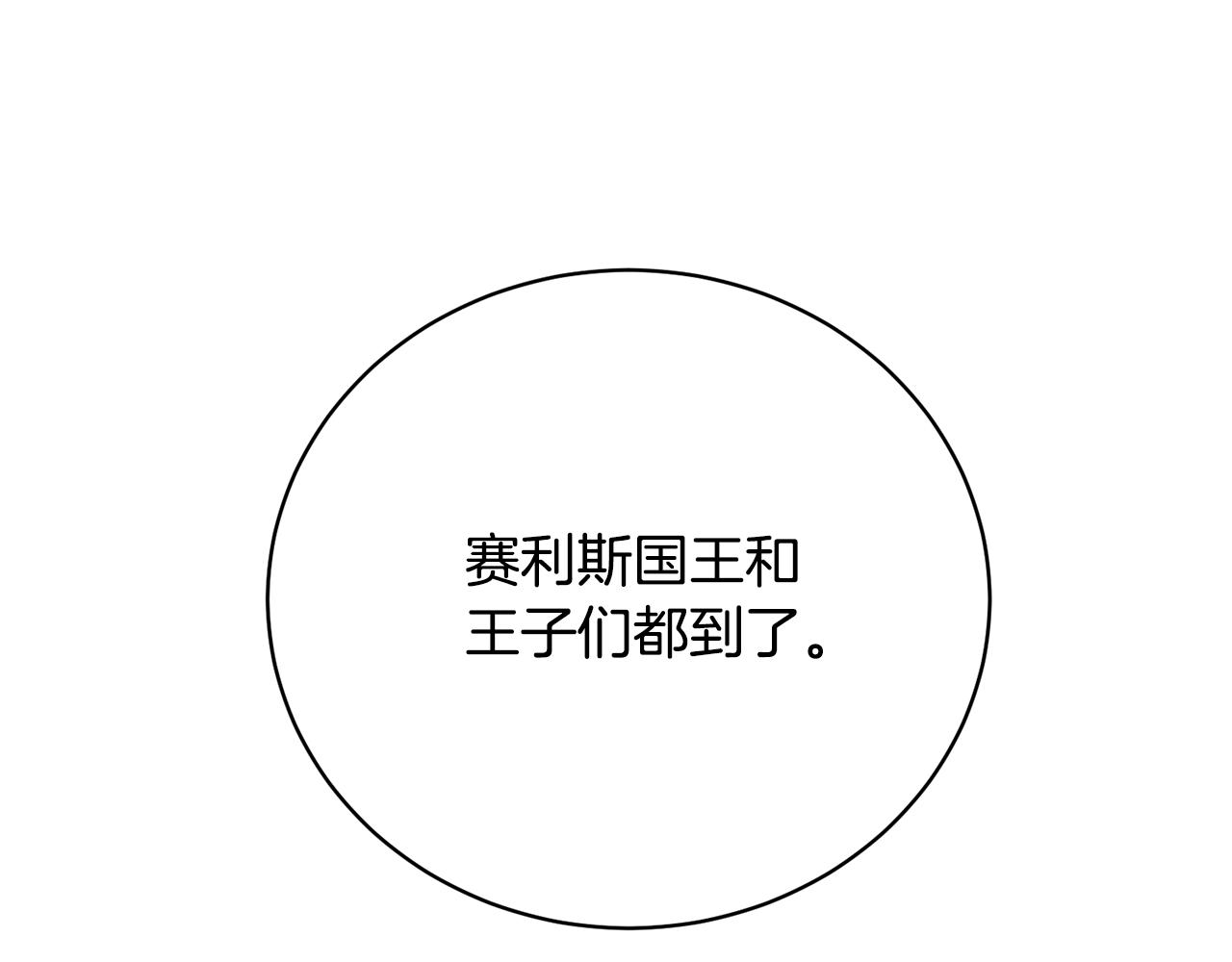 《我成了原着中不存在的角色》第74话 终于见面了 第29页