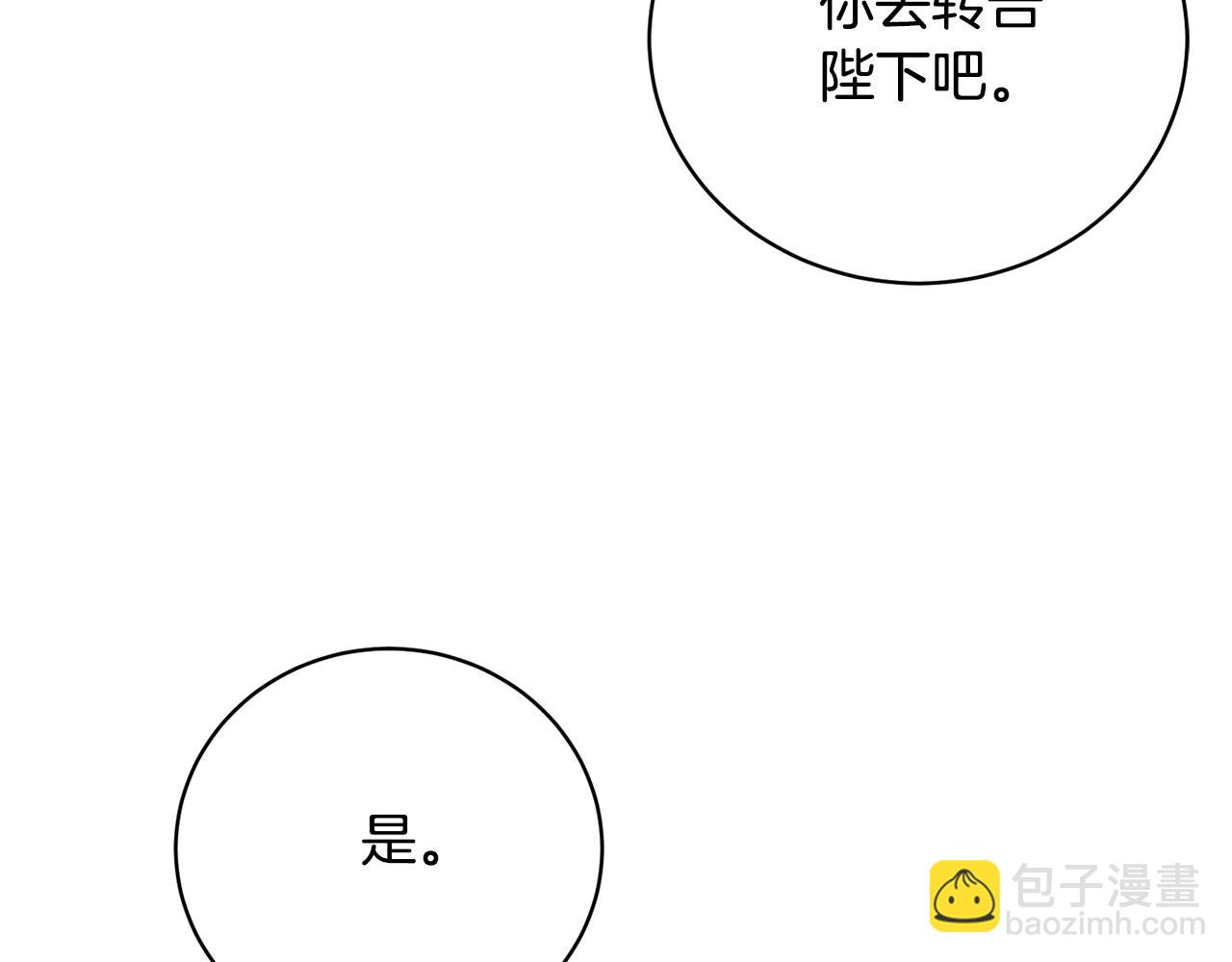 《我成了原着中不存在的角色》第74话 终于见面了 第32页