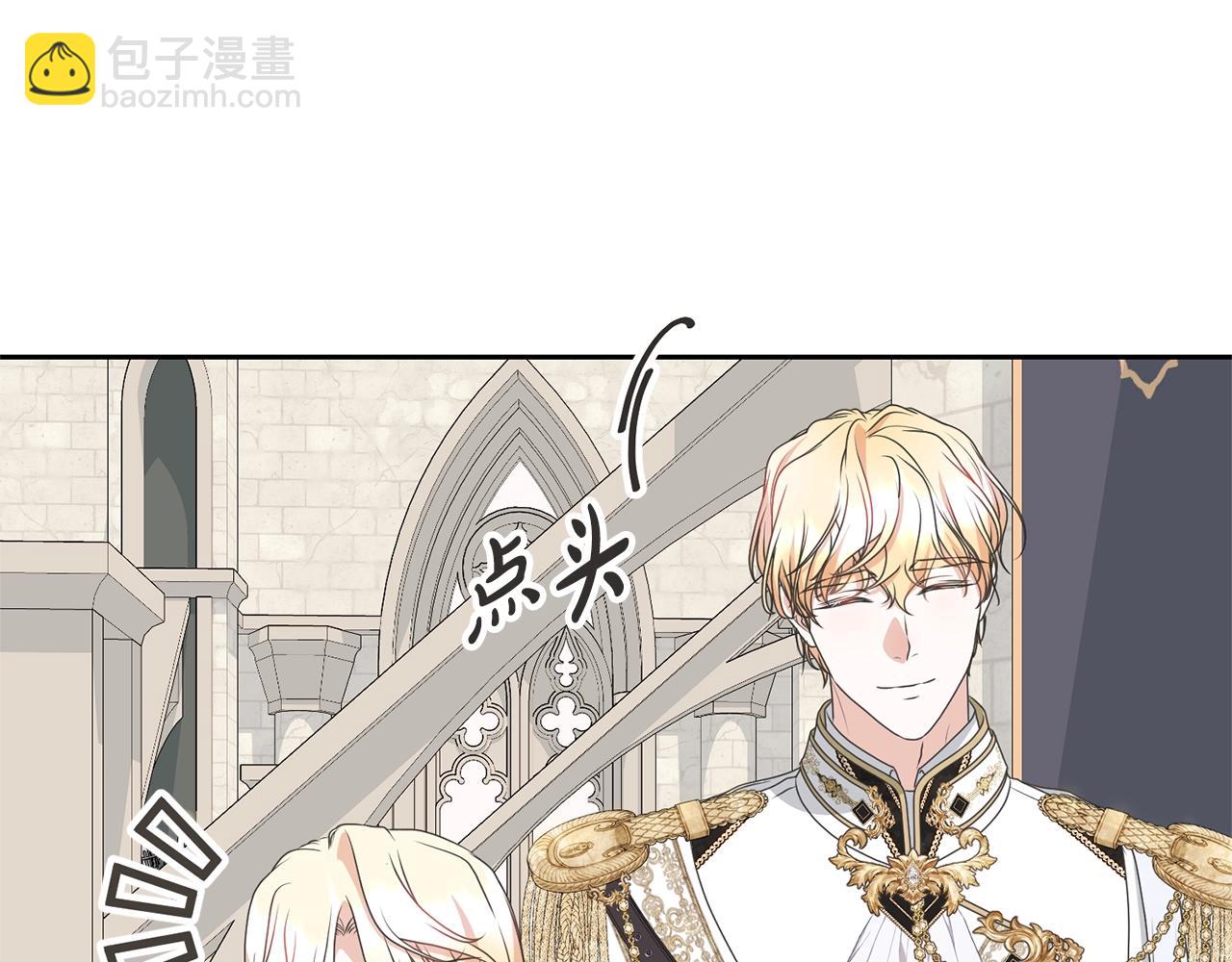 《我成了原着中不存在的角色》第74话 终于见面了 第45页