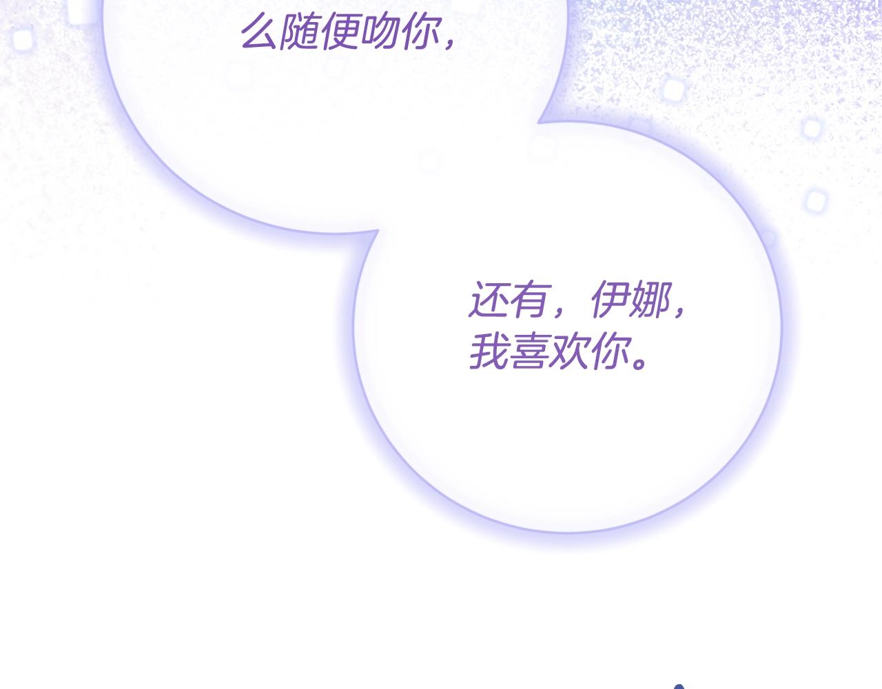 《我成了原着中不存在的角色》第77话 心动的声音 第10页