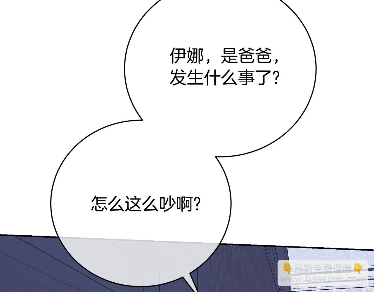 《我成了原着中不存在的角色》第77话 心动的声音 第17页