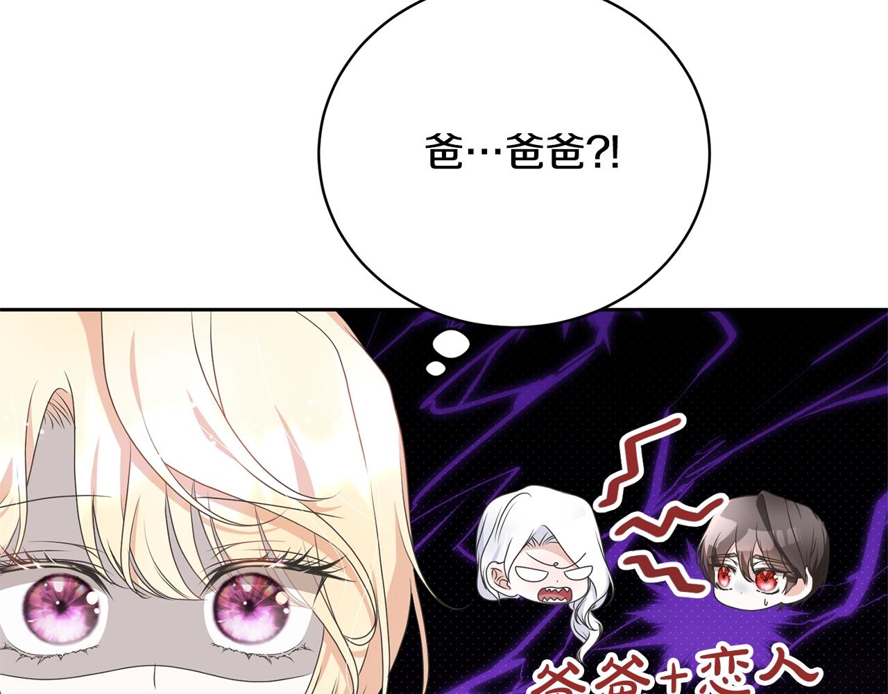 《我成了原着中不存在的角色》第77话 心动的声音 第20页