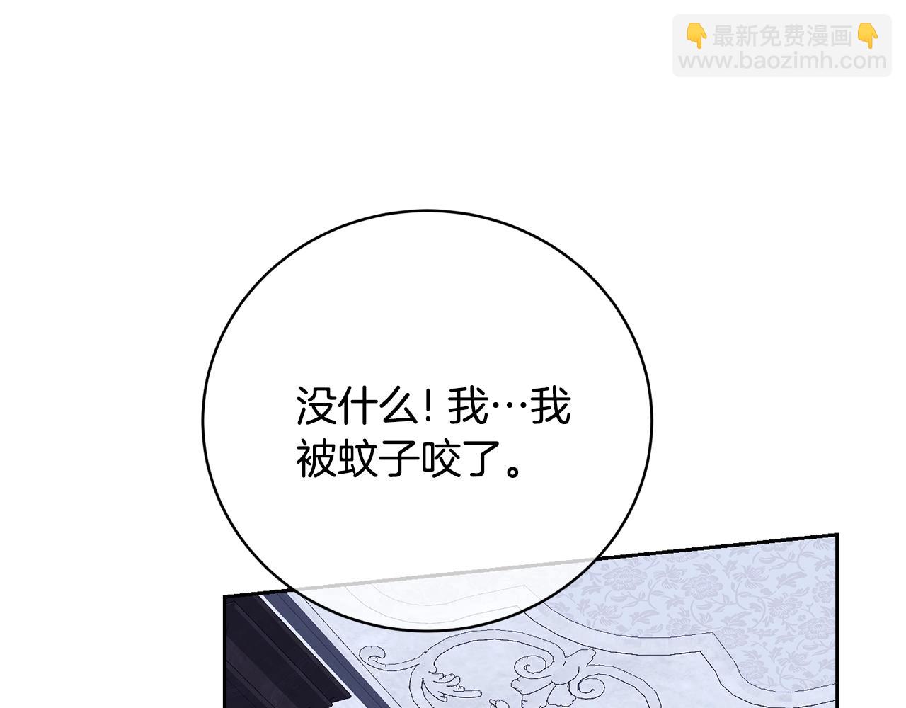 《我成了原着中不存在的角色》第77话 心动的声音 第23页