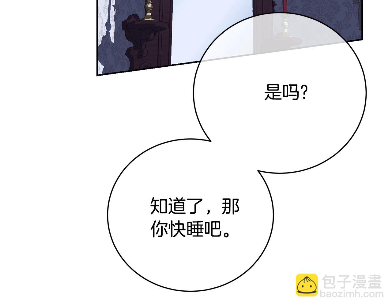 《我成了原着中不存在的角色》第77话 心动的声音 第25页