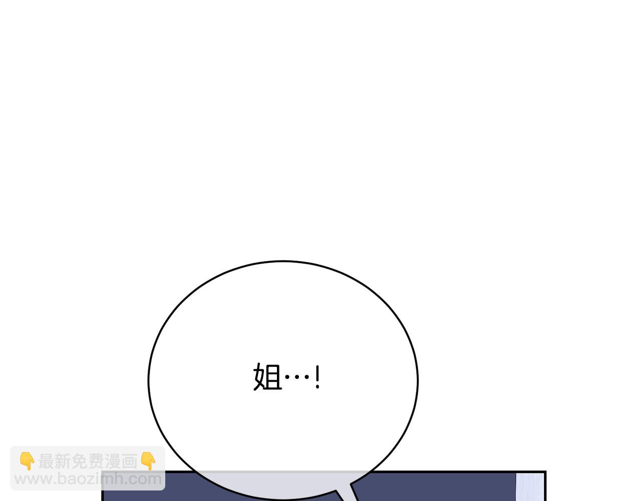 《我成了原着中不存在的角色》第77话 心动的声音 第42页