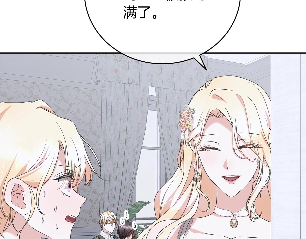 《我成了原着中不存在的角色》第77话 心动的声音 第46页